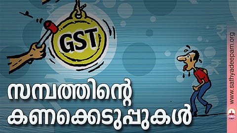 സമ്പത്തിന്റെ കണക്കെടുപ്പുകള്