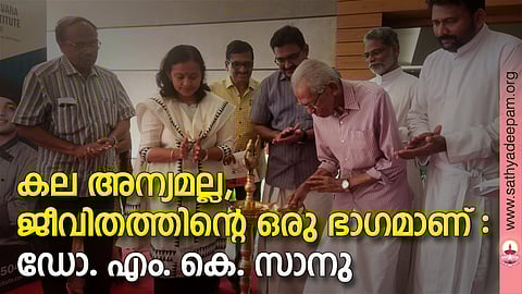 സുവര്ണ്ണജൂബിലി ആഘോഷങ്ങളുടെ ഭാഗമായി സംഘടിപ്പിച്ച ചാവറ പാലറ്റ് 50 ചിത്രകലശില്പ്പകലാ ക്യാമ്പ് ഡോ. എം. കെ. സാനു ഉദ്ഘാടനം ചെയ്യുന്നു. ടി. എം. എബ്രഹാം, പത്മജ എസ്. മേനോന്,കെ. എ. ഫ്രാന്സിസ്, അഡ്വ. എം. അനില്കുമാര്, ഫാ. ബാബു മറ്റത്തില്, ഫാ. തോമസ് പുതുശ്ശേരി എന്നിവര് സമീപം.