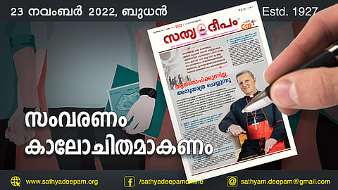 സംവരണം കാലോചിതമാകണം