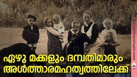 ഏഴു മക്കളും ദമ്പതിമാരും അള്ത്താര മഹത്വത്തിലേക്ക്
