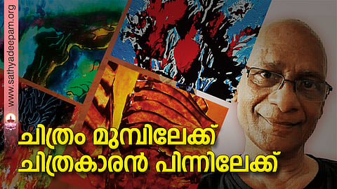 ചിത്രം മുമ്പിലേക്ക് ചിത്രകാരന് പിന്നിലേക്ക്