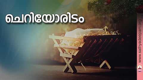 ചെറിയോരിടം