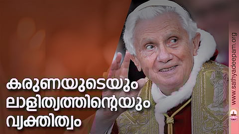 കരുണയുടെയും ലാളിത്യത്തിന്റെയും വ്യക്തിത്വം