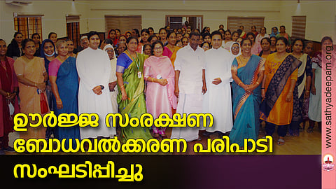 കോട്ടയം സോഷ്യല് സര്വ്വീസ് സൊസൈറ്റിയുടെ നേതൃത്വത്തില് തെള്ളകം ചൈതന്യയില് സംഘടിപ്പിച്ച ഊര്ജ്ജ സംരക്ഷണ ബോധവല്ക്കരണ പരിപാടിയുടെ ഉദ്ഘാടനം തിരുവഞ്ചൂര് രാധാകൃഷ്ണന് എം.എല്.എ നിര്വ്വഹിക്കുന്നു. (ഇടത്തുനിന്ന്) ലീന സിബിച്ചന്, ഫാ. സുനില് പെരുമാനൂര്, ഡോ. റോസമ്മ സോണി, ആലീസ് ജോസഫ്, ഫാ. സിജോ ആല്പ്പാറയില്, ജയമോള് ജേക്കബ് ചെമ്പോല, ആന്സമ്മ ബിജു എന്നിവര് സമീപം.