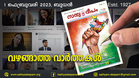 വഴങ്ങാത്ത വാര്ത്തകള്