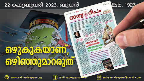 ഒഴുകുകയാണ്, ഒഴിഞ്ഞുമാറരുത്