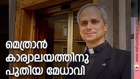 മെത്രാന് കാര്യാലയത്തിനു പുതിയ മേധാവി