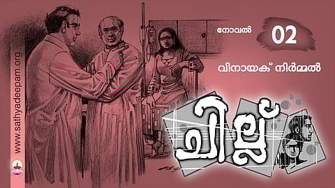 ചില്ല് - 02