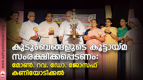 കാവുംകണ്ടം സെന്റ് മരിയ ഗോരെത്തി ഇടവകയുടെ കുടുംബ കൂട്ടായ്മ വാര്ഷിക സമ്മേളനവും ഇടവക ദിനാഘോഷവും മോണ് റവ ഡോ ജോസഫ് കണിയോടിക്കല് ഉദ്ഘാടനം ചെയ്യുന്നു. ജോണി വേലംകുന്നേല്, സന്തോഷ് മരിയ സദനം, ഫാ. ജോസഫ് ഫെലിക്സ് ചിറപ്പുറത്തേല്, തുടങ്ങിയവര് സമീപം.