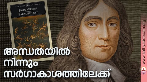 അന്ധതയില് നിന്നും സര്ഗാകാശത്തിലേക്ക്