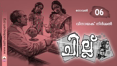 ചില്ല് - 06