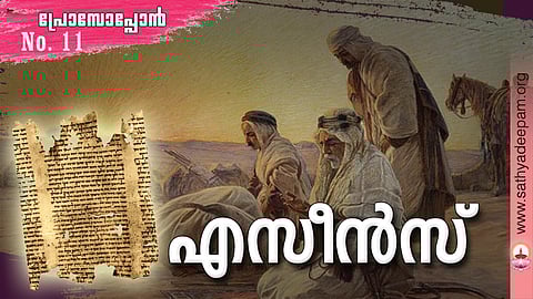 എസീന്സ്