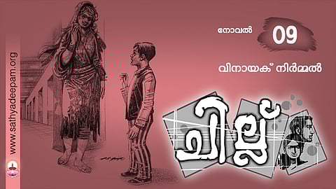 ചില്ല് - 09