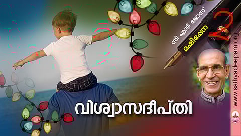 വിശ്വാസദീപ്തി