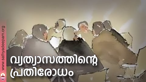 വ്യത്യാസത്തിന്റെ പ്രതിരോധം