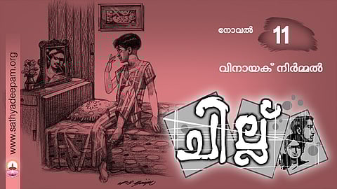 ചില്ല് - 11