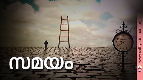 സമയം