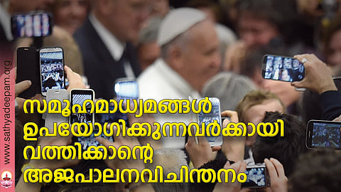 ധ്രുവീകരിക്കപ്പെട്ട സഭയില് മൈത്രി സ്ഥാപിക്കുന്നതിനായി പരിശുദ്ധാത്മാവിനെ വിളിക്കുക