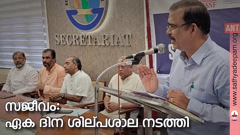 കാരിത്താസ് ഇന്ത്യയുടെയും കേരള സർവീസ് ഫോറത്തിന്റെയും ആഭിമുഖ്യത്തിൽ കെ.സി ബി സി നടപ്പാക്കുന്ന ലഹരി വിരുദ്ധ പദ്ധതിയായ സജീവം ഏക ദിന ശില്പശാലയിൽ കെ സി ബി സി മദ്യ വിരുദ്ധ സമിതി സംസ്ഥാന വക്താവ് അഡ്വ. ചാർളി പോൾ ക്ലാസെടുക്കുന്നു. കാരിത്താസ് ഇന്ത്യ അസി.ഡയറക്ടർ റവ ഡോ. ജോളി പുത്തൻ പുര, ഡയറക്ടർ റവ ഡോ. പോൾ മൂഞ്ഞേലി, കേരള സോഷ്യൽ സർവീസ് ഫോറം സെക്രട്ടറി ഫാ ജേക്കബ് മാവുങ്കൽ, ടെമ്പറൻസ് കമ്മീഷൻ സെക്രട്ടറി ഫാ ജോൺ അരീക്കൽ എന്നിവർ സമീപം