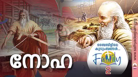 നോഹ