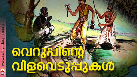 വെറുപ്പിന്റെ വിളവെടുപ്പുകള്