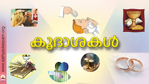 കൂദാശകള്