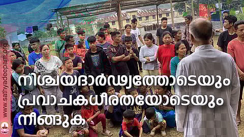 നിശ്ചയദാര്ഢ്യത്തോടെയും പ്രവാചകധീരതയോടെയും നീങ്ങുക