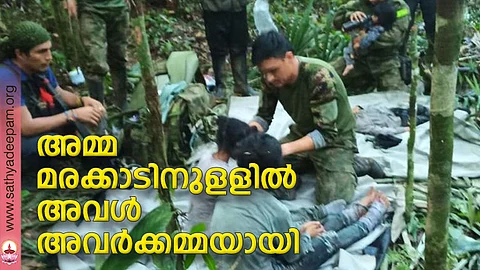 അമ്മ മരക്കാടിനുളളില് അവള് അവര്ക്കമ്മയായി