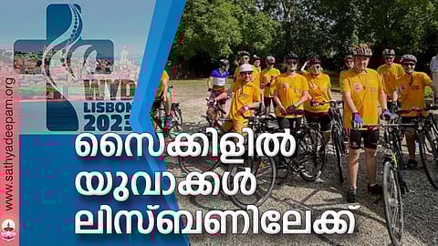 സൈക്കിളില് യുവാക്കള് ലിസ്ബണിലേക്ക്