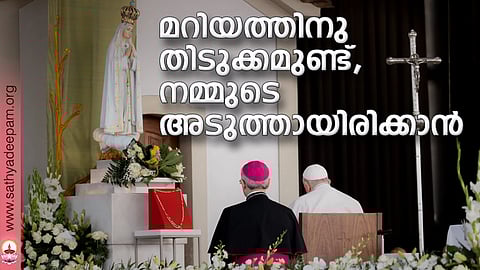 മറിയത്തിനു തിടുക്കമുണ്ട്, നമ്മുടെ അടുത്തായിരിക്കാന്