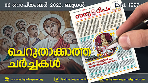 ചെറുതാക്കാത്ത ചര്ച്ചകള്