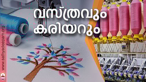 വസ്ത്രവും കരിയറും