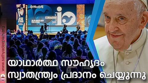 യാഥാര്ത്ഥ സൗഹൃദം സ്വാതന്ത്ര്യം പ്രദാനം ചെയ്യുന്നു