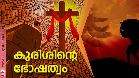 കുരിശിന്റെ ഭോഷത്വം