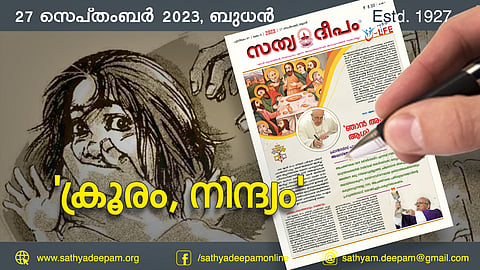 'ക്രൂരം, നിന്ദ്യം'