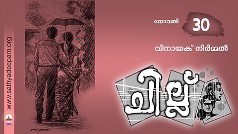 ചില്ല് - 30
