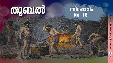 തൂബല്