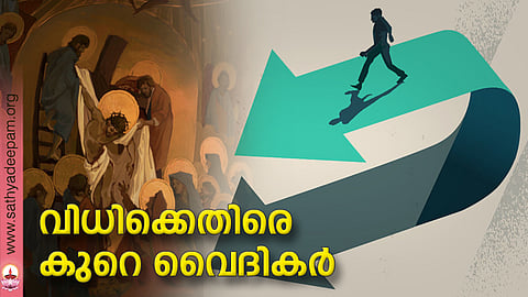 വിധിക്കെതിരെ കുറെ വൈദികര്