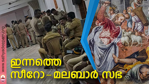 ഇന്നത്തെ സീറോ-മലബാര് സഭ