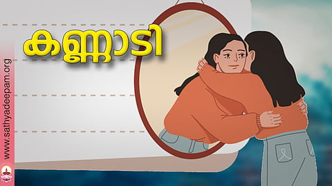 കണ്ണാടി