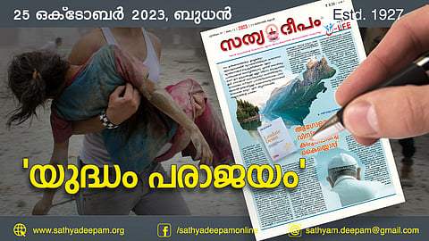 'യുദ്ധം പരാജയം'