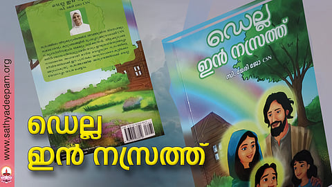 ഡെല്ല ഇന് നസ്രത്ത്