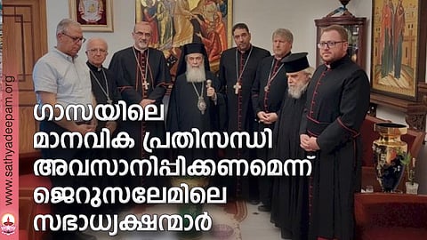ഗാസയിലെ മാനവിക പ്രതിസന്ധി അവസാനിപ്പിക്കണമെന്ന് ജെറുസലേമിലെ സഭാധ്യക്ഷന്മാര്