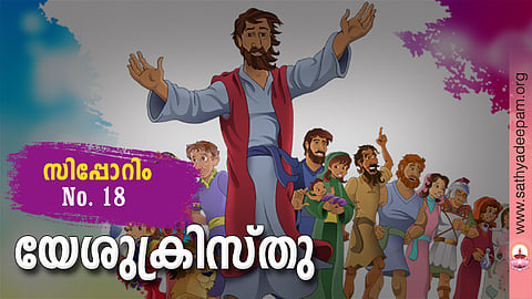 യേശുക്രിസ്തു