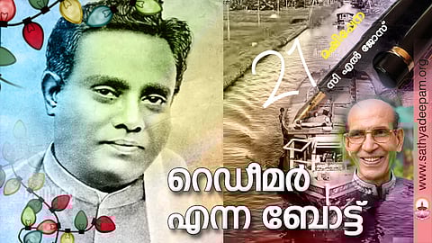 റെഡീമര് എന്ന ബോട്ട്