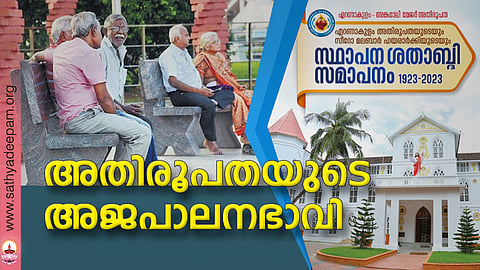 അതിരൂപതയുടെ അജപാലനഭാവി