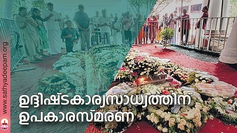 ഉദ്ദിഷ്ടകാര്യസാധ്യത്തിന് ഉപകാരസ്മരണ