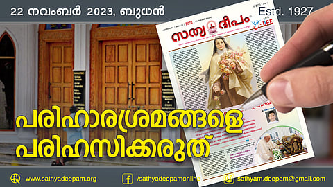 പരിഹാരശ്രമങ്ങളെ പരിഹസിക്കരുത്