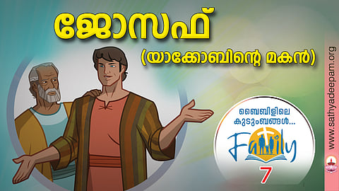 ജോസഫ് (യാക്കോബിന്റെ മകന്)