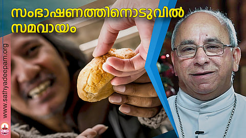 സംഭാഷണത്തിനൊടുവില് സമവായം